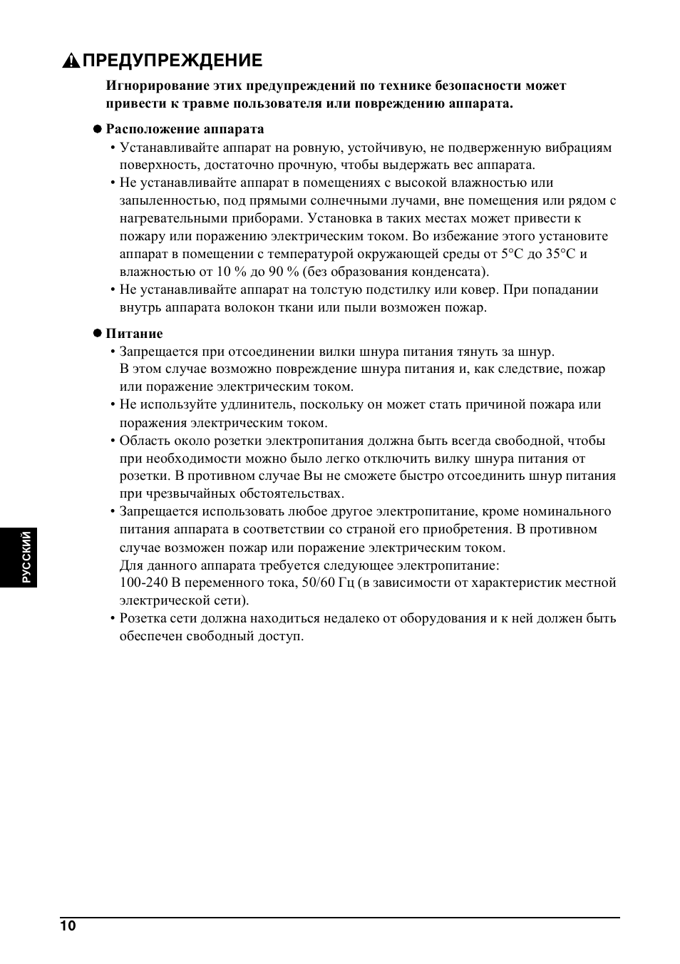 Предупреждение | Canon Pixma MP 190 User Manual | Page 236 / 396