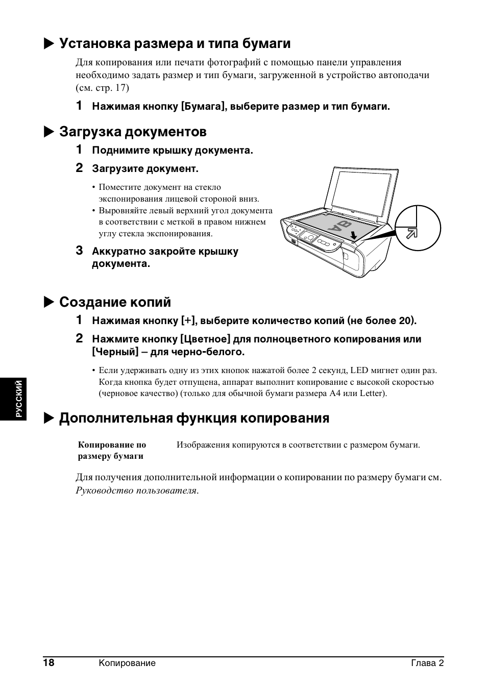 X установка размера и типа бумаги, X загрузка документов, X создание копий | X дополнительная функция копирования | Canon Pixma MP 190 User Manual | Page 244 / 396