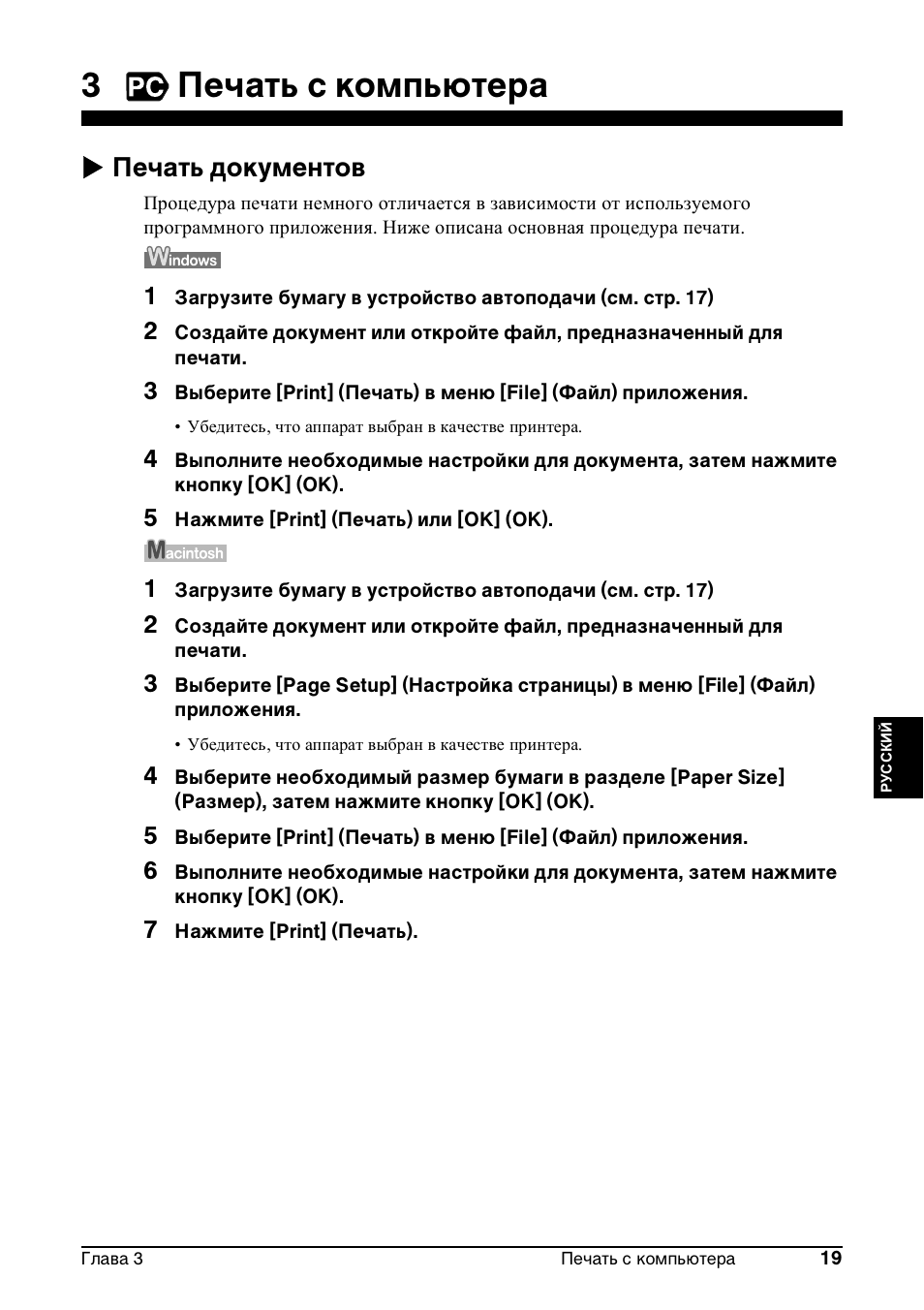 3печать с компьютера, X печать документов | Canon Pixma MP 190 User Manual | Page 245 / 396