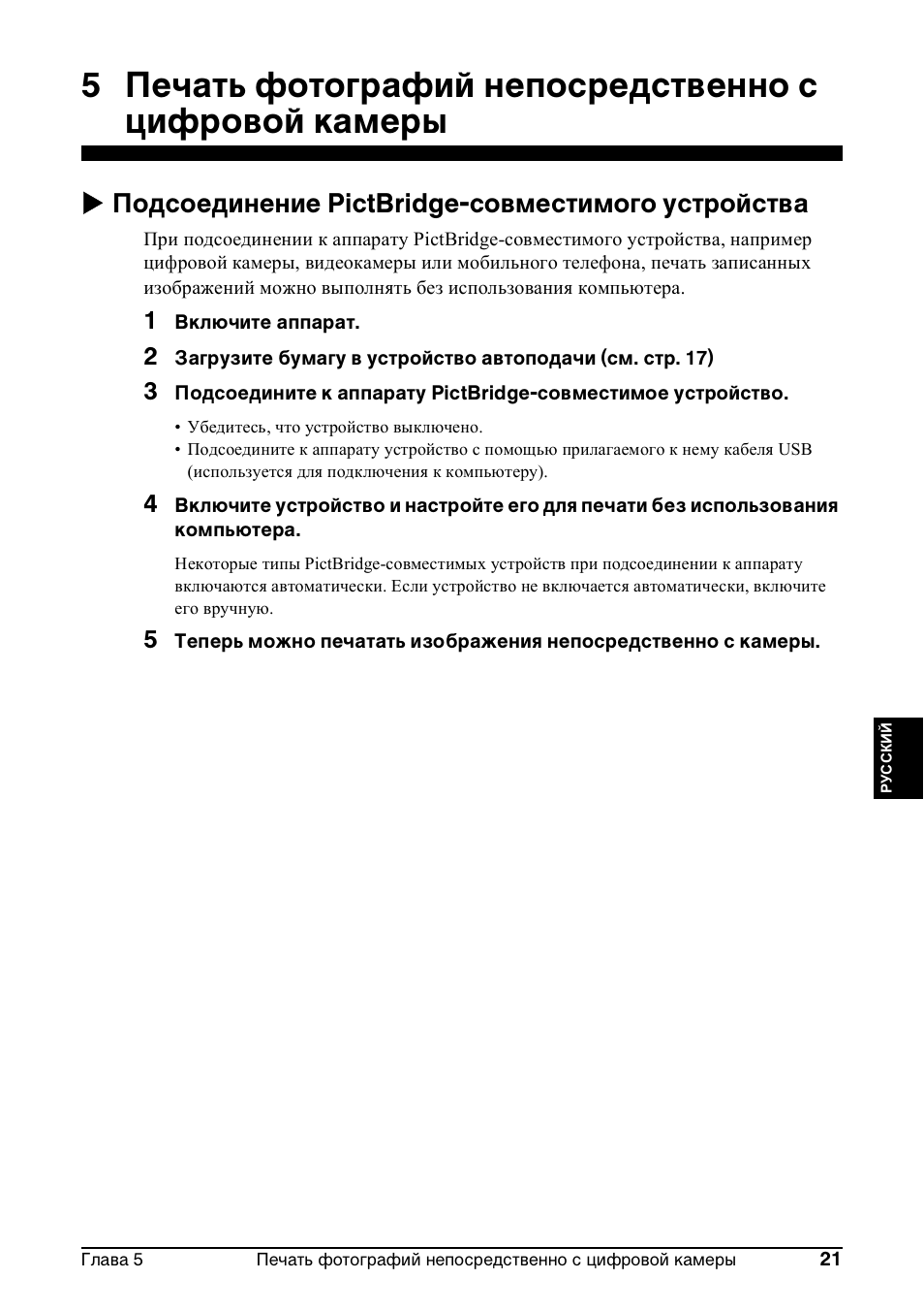 X подсоединение pictbridge-совместимого устройства | Canon Pixma MP 190 User Manual | Page 247 / 396