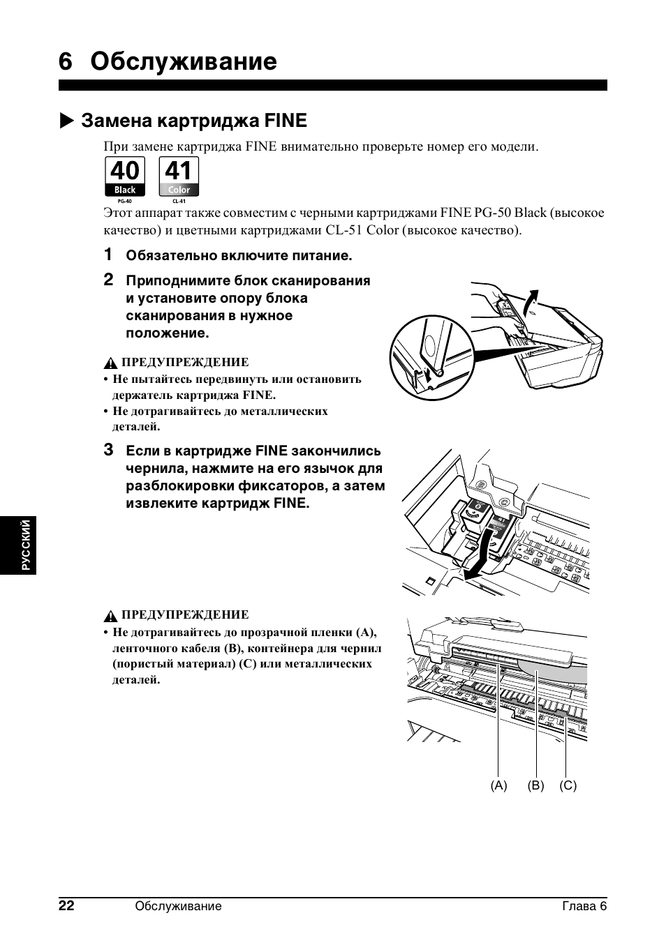 6 обслуживание, X замена картриджа fine | Canon Pixma MP 190 User Manual | Page 248 / 396