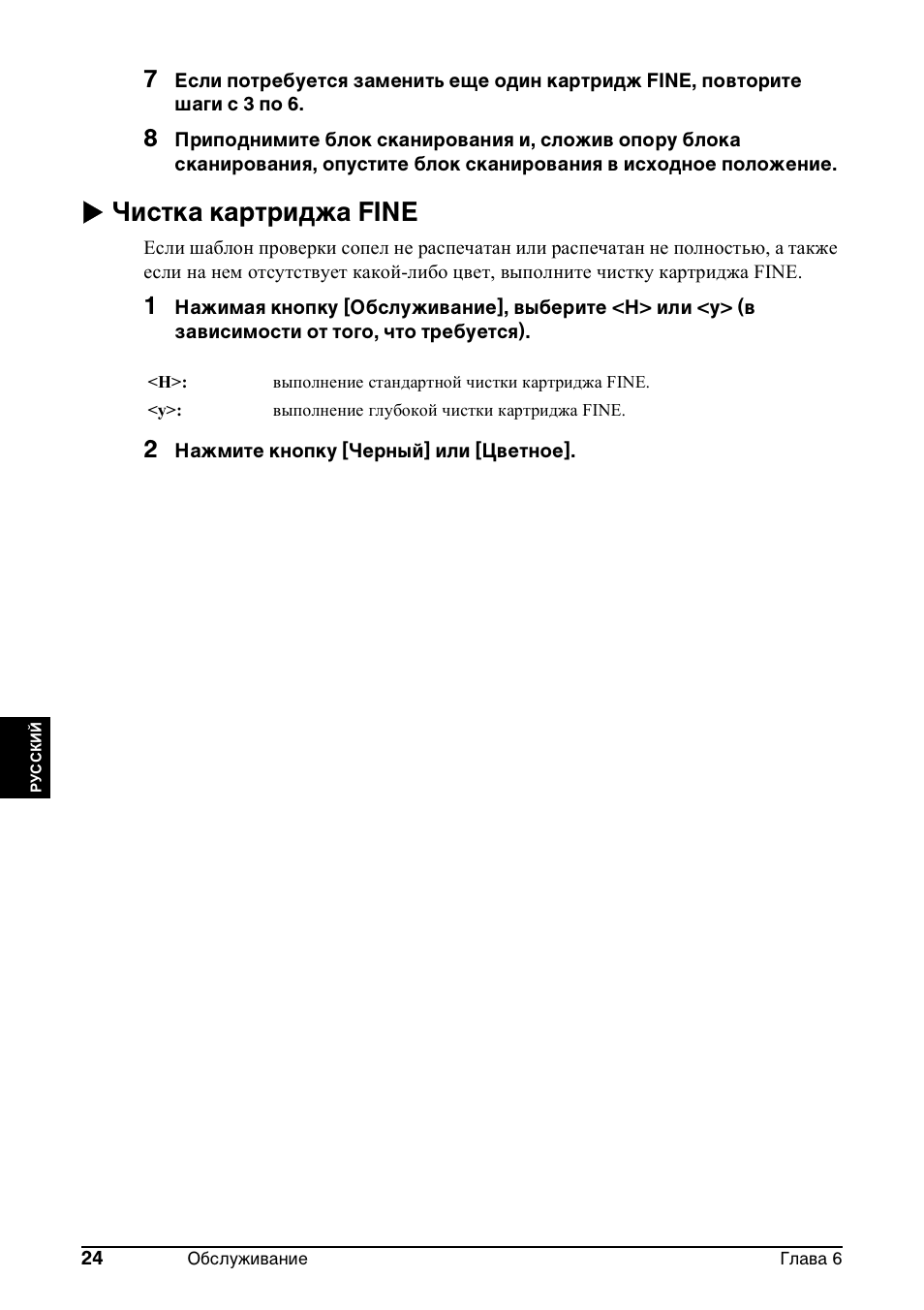 X чистка картриджа fine | Canon Pixma MP 190 User Manual | Page 250 / 396