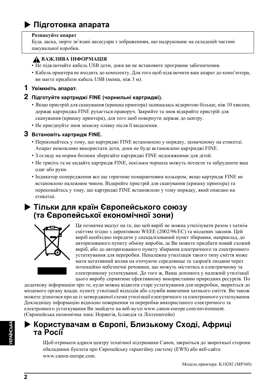 X підготовка апарата | Canon Pixma MP 190 User Manual | Page 340 / 396