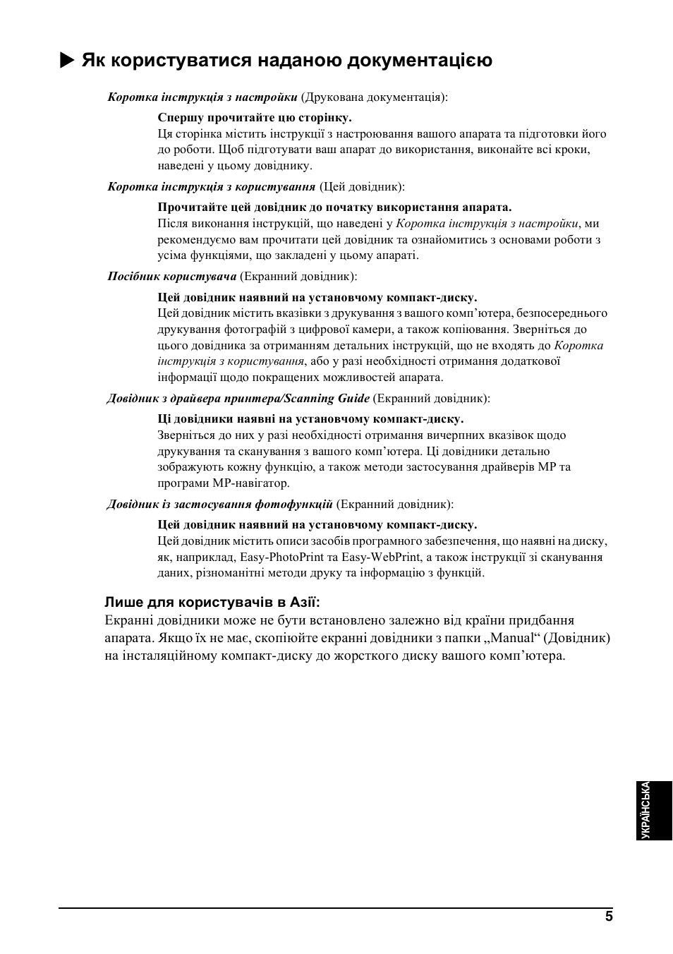 X як користуватися наданою документацією | Canon Pixma MP 190 User Manual | Page 343 / 396