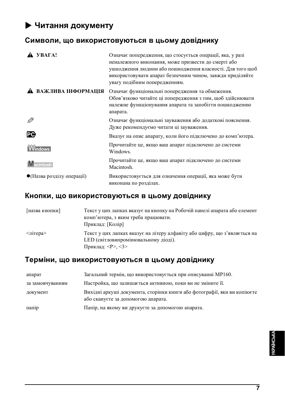 X читання документу | Canon Pixma MP 190 User Manual | Page 345 / 396