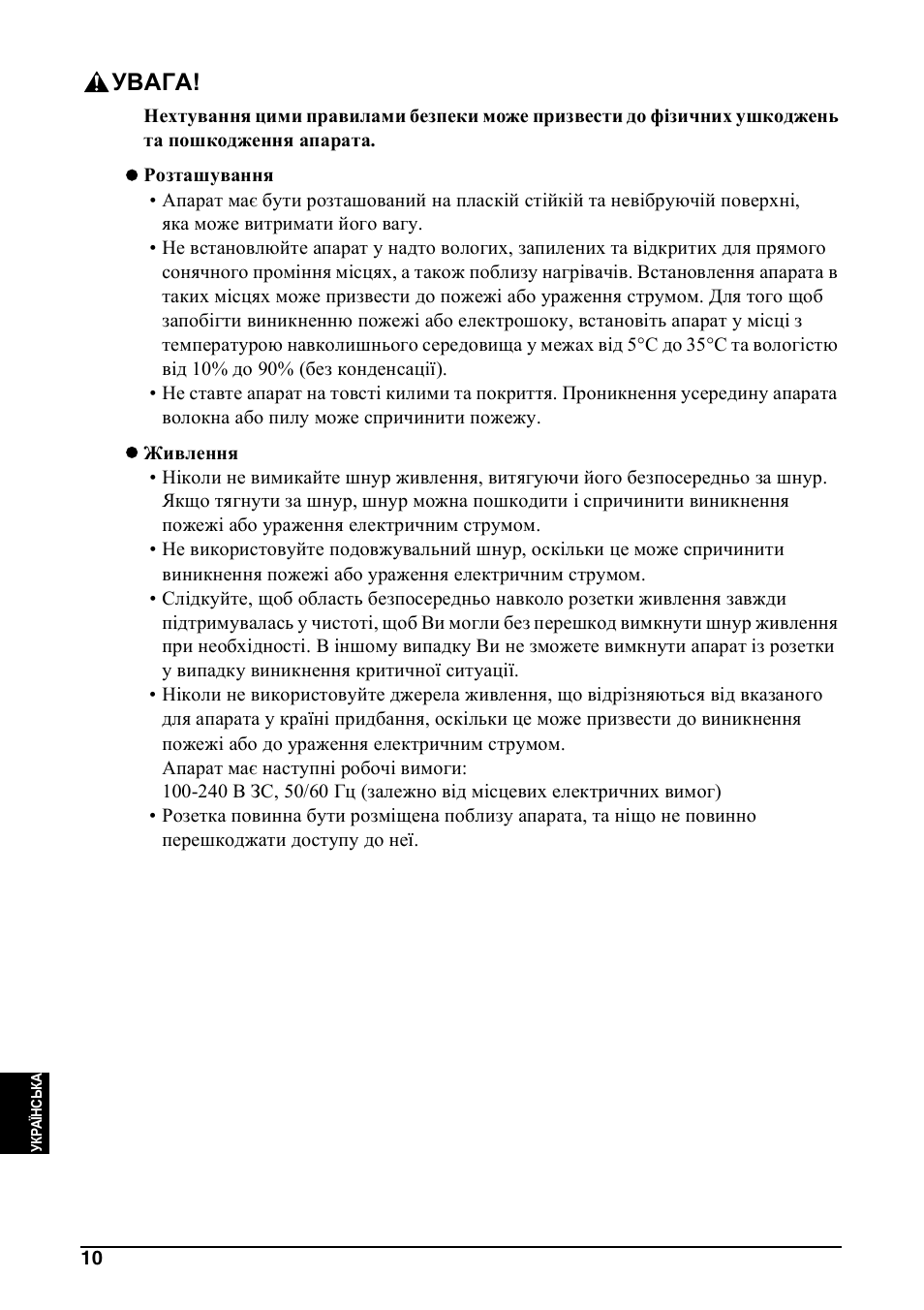 Увага | Canon Pixma MP 190 User Manual | Page 348 / 396
