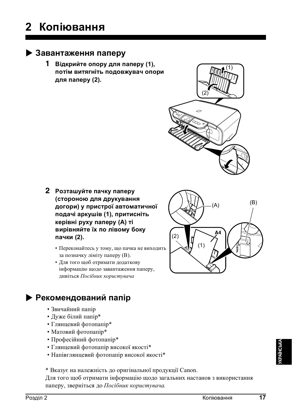 2 копіювання, X завантаження паперу, X рекомендований папір | Canon Pixma MP 190 User Manual | Page 355 / 396