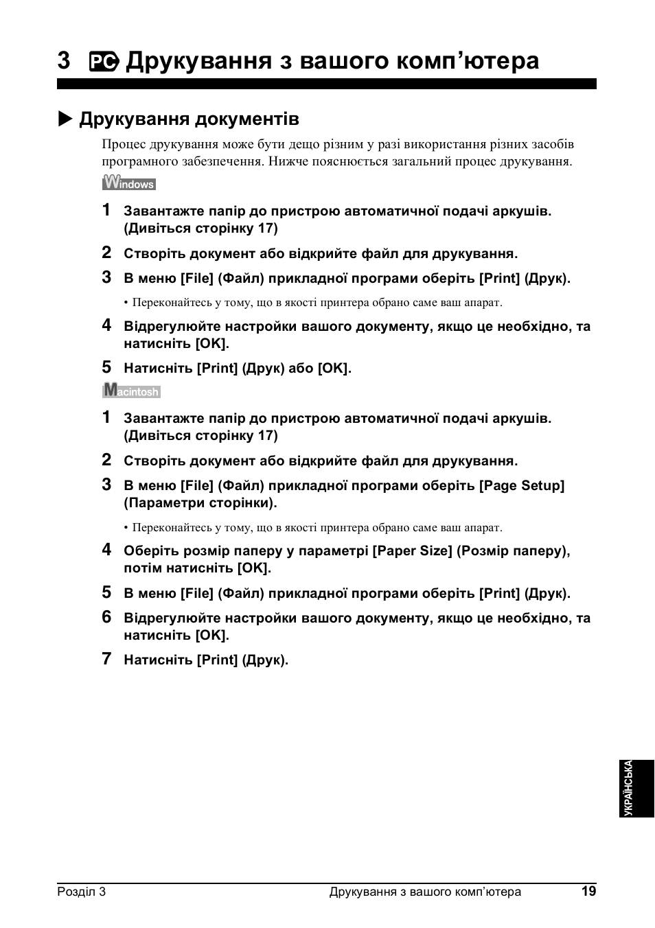 3друкування з вашого комп’ютера, X друкування документів | Canon Pixma MP 190 User Manual | Page 357 / 396