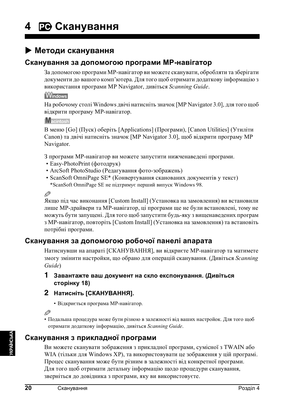 4сканування, X методи сканування | Canon Pixma MP 190 User Manual | Page 358 / 396