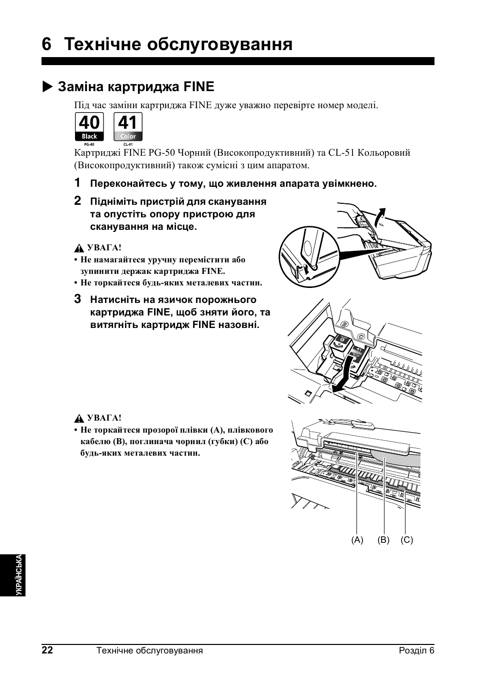 6 технічне обслуговування, X заміна картриджа fine | Canon Pixma MP 190 User Manual | Page 360 / 396