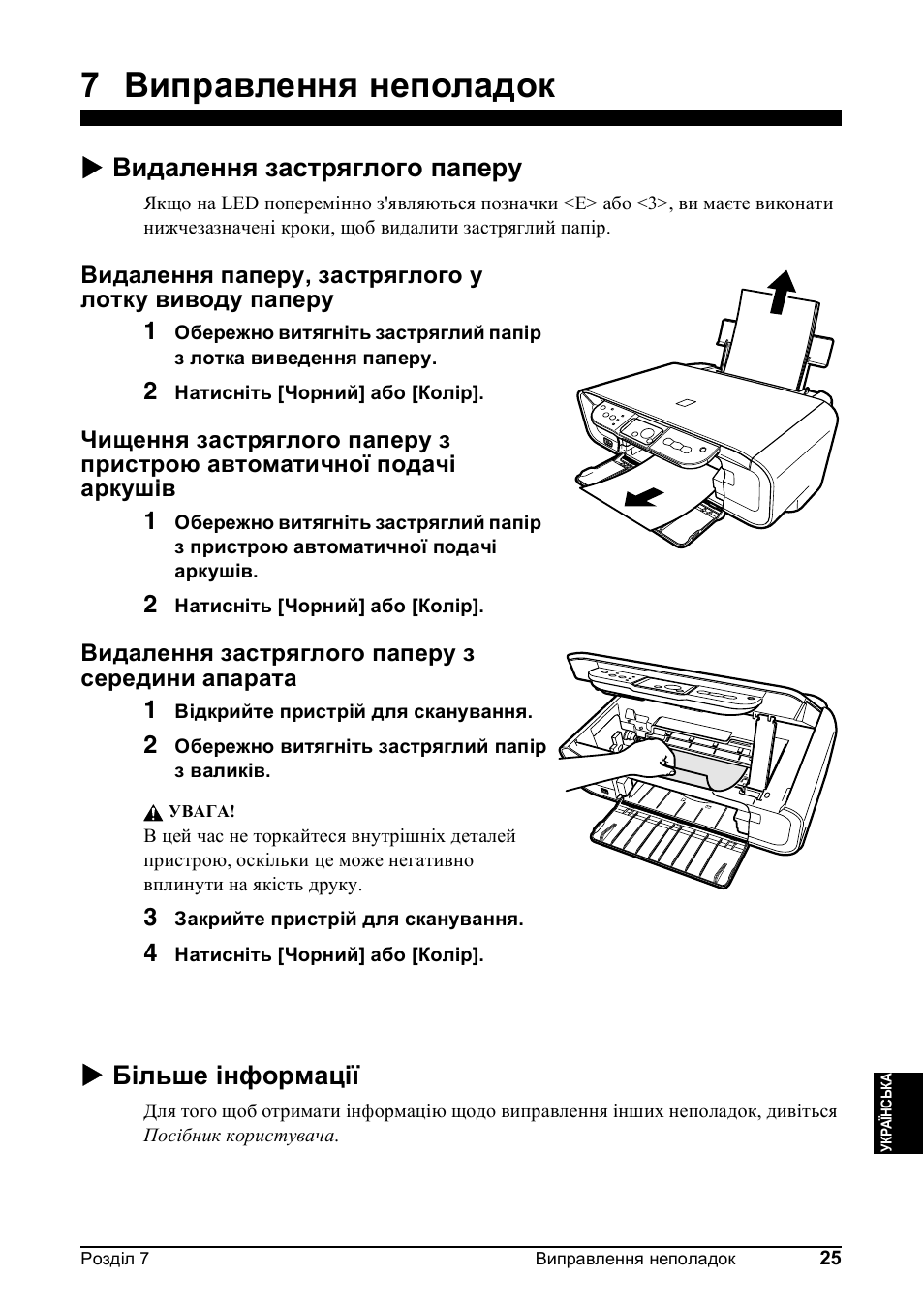 7 виправлення неполадок, X видалення застряглого паперу, X більше інформації | Canon Pixma MP 190 User Manual | Page 363 / 396