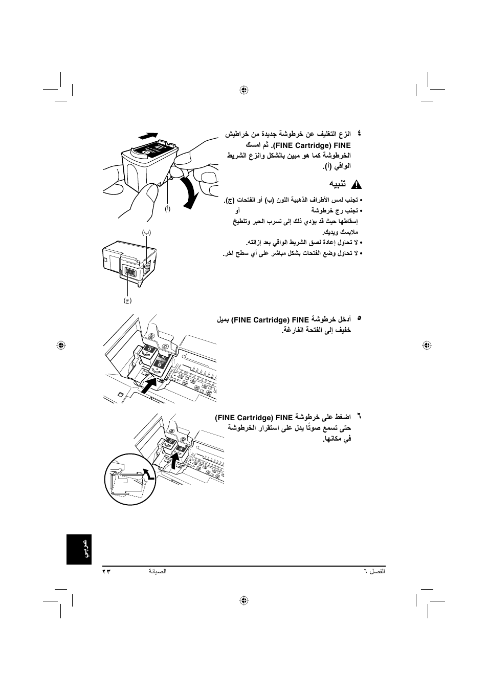 ﻪﻴﺒﻨﺗ | Canon Pixma MP 190 User Manual | Page 372 / 396