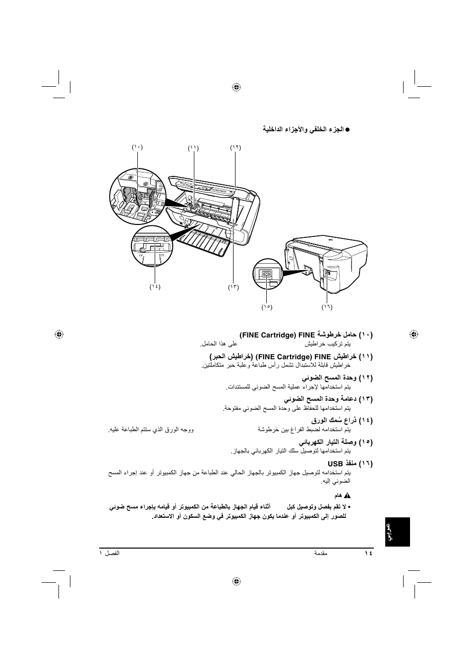 Canon Pixma MP 190 User Manual | Page 381 / 396