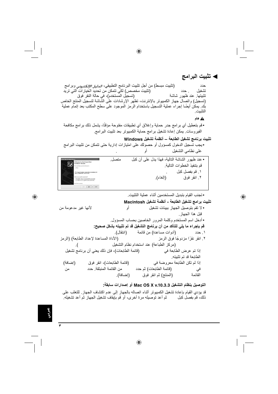 ﺞﻣاﺮﺒﻟا ﺖﻴﺒﺜﺗ | Canon Pixma MP 190 User Manual | Page 392 / 396