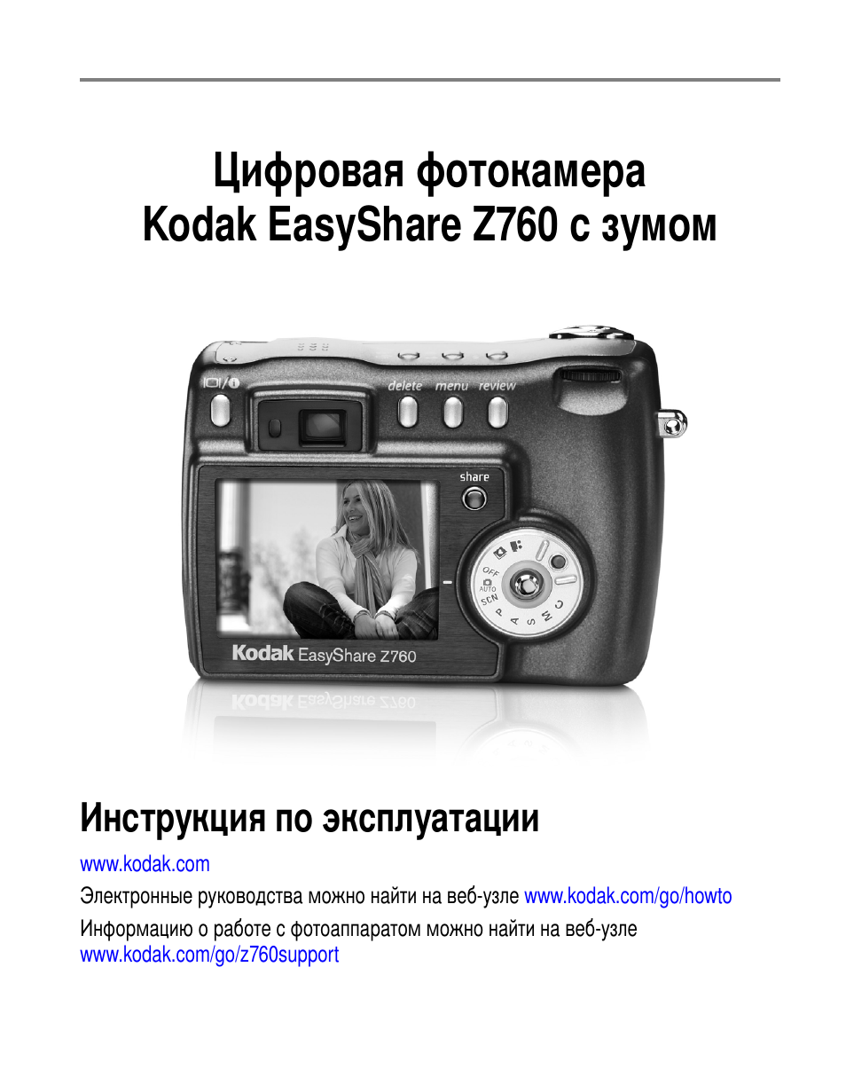 Kodak Z760 User Manual | 91 pages