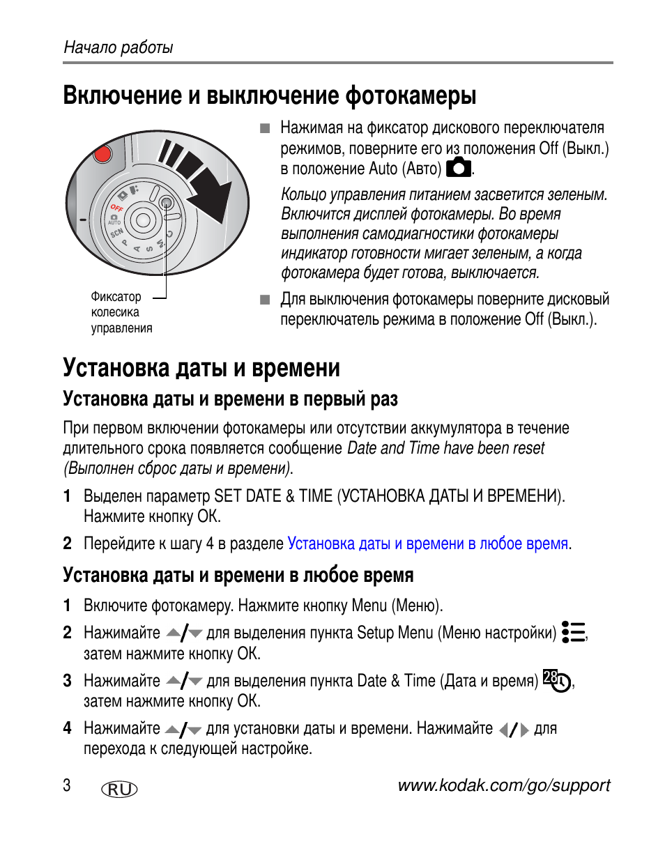 Включение и выключение фотокамеры, Установка даты и времени, Установка даты и времени в первый раз | Установка даты и времени в любое время | Kodak Z760 User Manual | Page 10 / 91