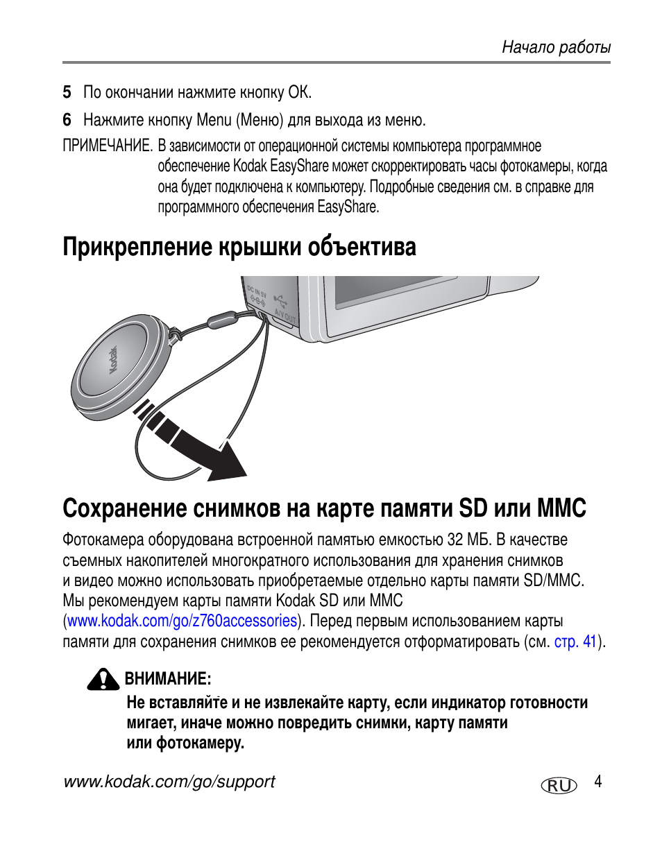 Прикрепление крышки объектива, Сохранение снимков на карте памяти sd или mmc, Sd mmc | Kodak Z760 User Manual | Page 11 / 91