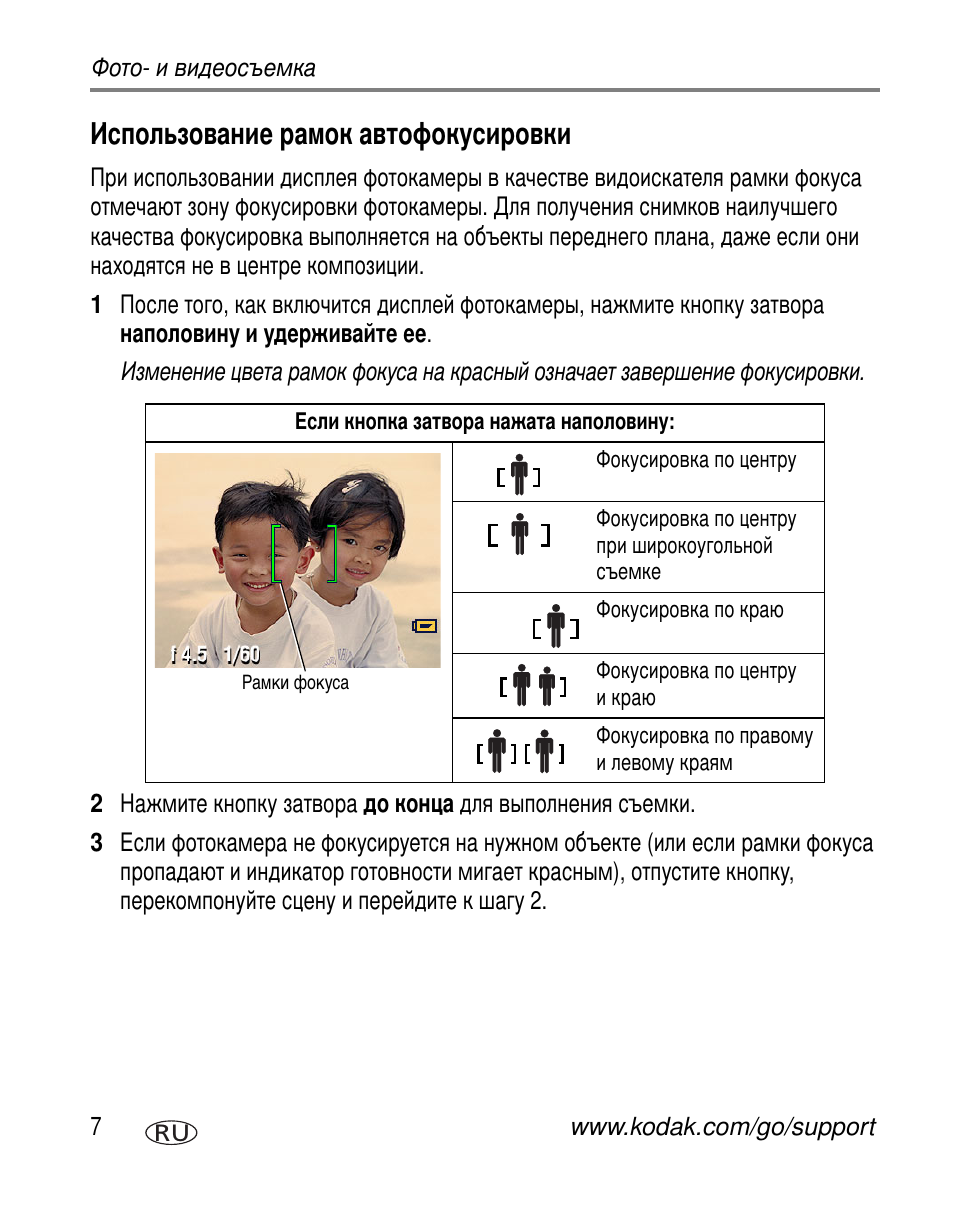 Использование рамок автофокусировки | Kodak Z760 User Manual | Page 14 / 91