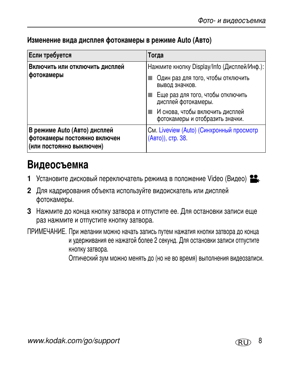 Видеосъемка | Kodak Z760 User Manual | Page 15 / 91