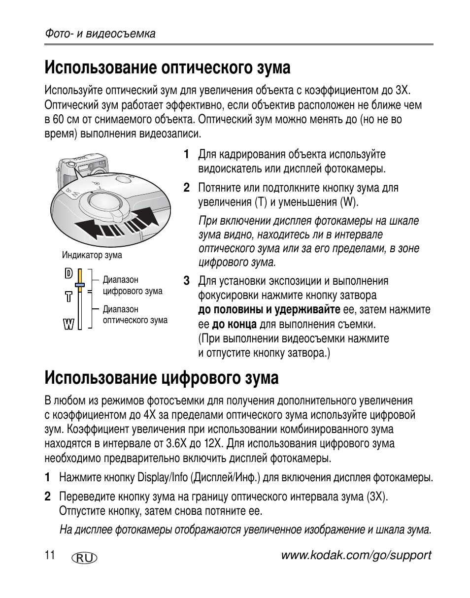 Использование оптического зума, Использование цифрового зума | Kodak Z760 User Manual | Page 18 / 91