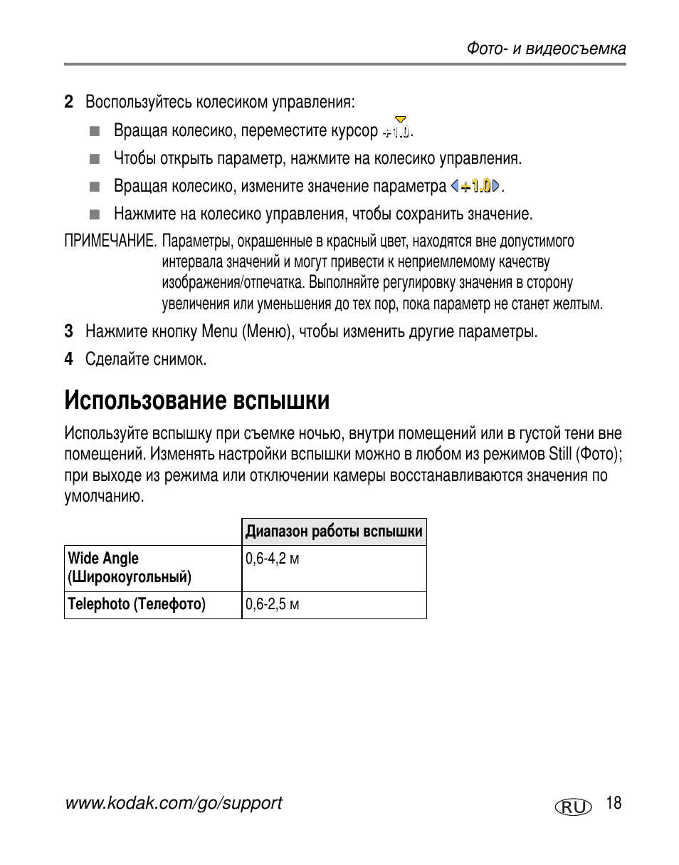 Использование вспышки | Kodak Z760 User Manual | Page 25 / 91