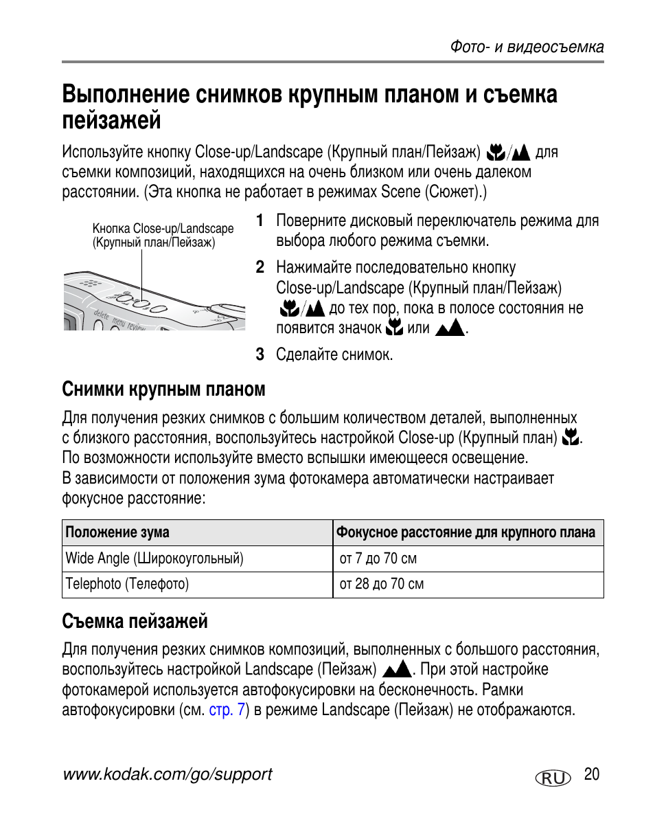 Снимки крупным планом, Съемка пейзажей | Kodak Z760 User Manual | Page 27 / 91