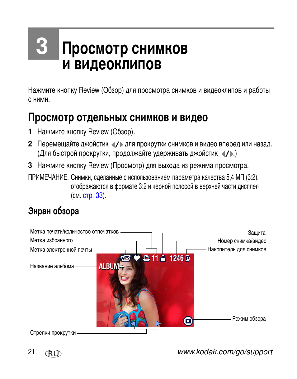 Просмотр снимков и видеоклипов, Просмотр отдельных снимков и видео, Экран обзора | Kodak Z760 User Manual | Page 28 / 91