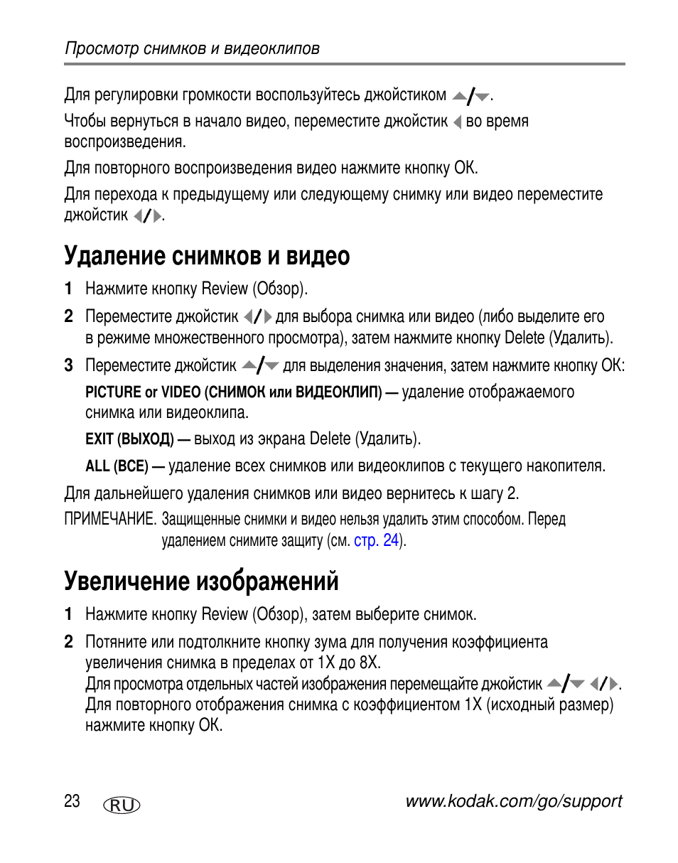 Удаление снимков и видео, Увеличение изображений | Kodak Z760 User Manual | Page 30 / 91