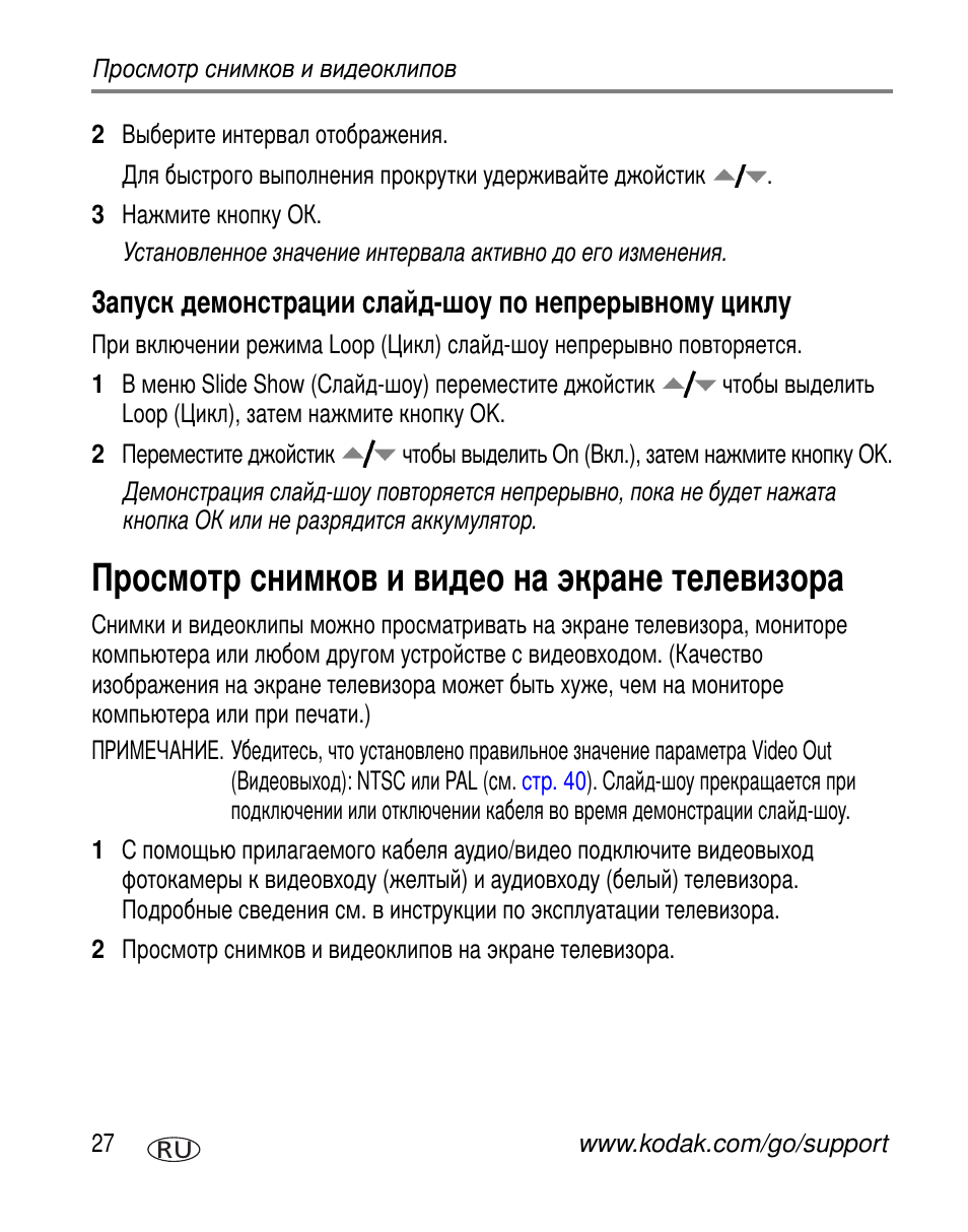 Просмотр снимков и видео на экране телевизора | Kodak Z760 User Manual | Page 34 / 91
