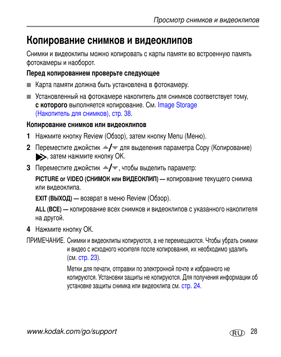 Копирование снимков и видеоклипов | Kodak Z760 User Manual | Page 35 / 91