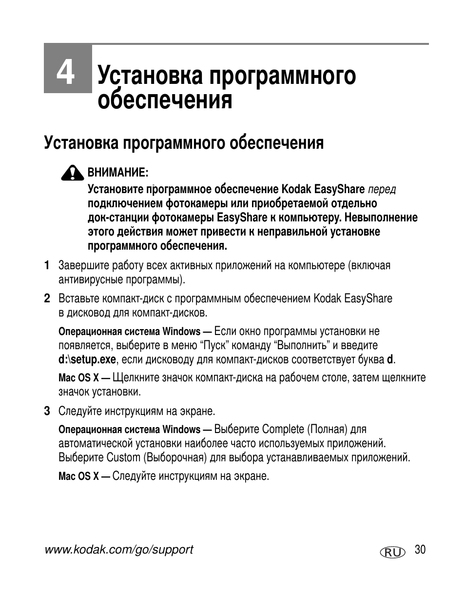 Установка программного обеспечения | Kodak Z760 User Manual | Page 37 / 91