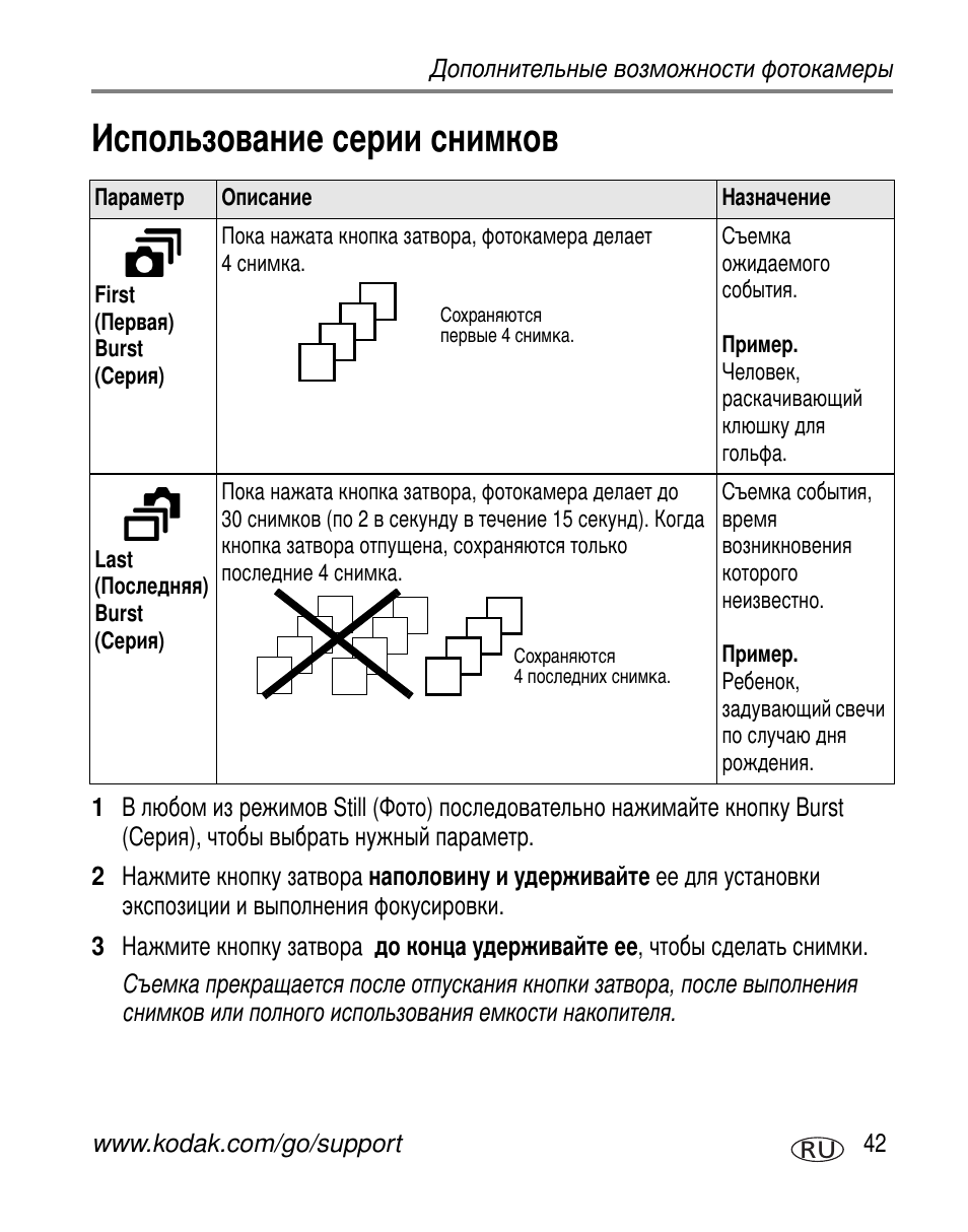 Использование серии снимков | Kodak Z760 User Manual | Page 49 / 91