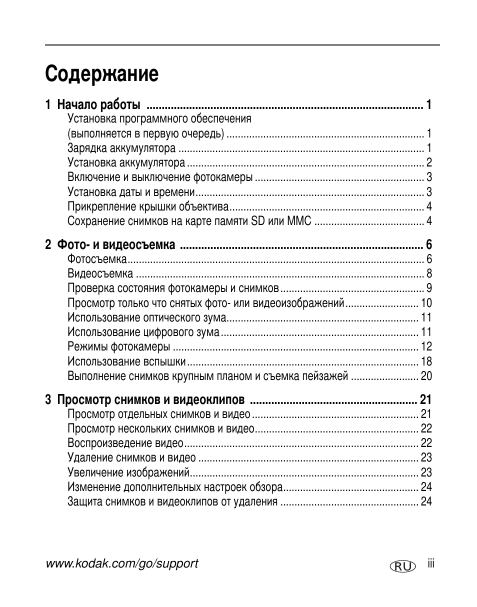 Kodak Z760 User Manual | Page 5 / 91