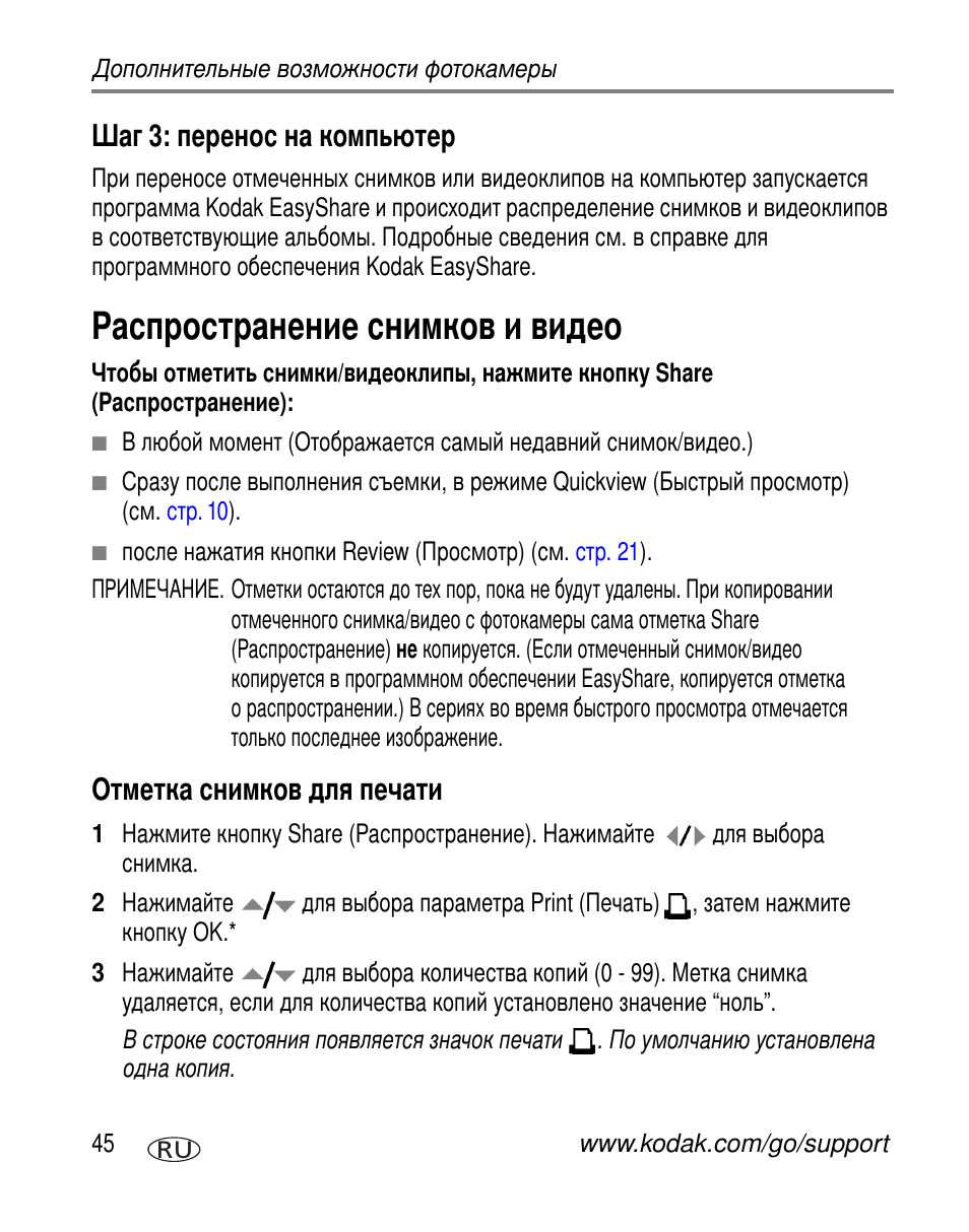 Шаг 3: перенос на компьютер, Распространение снимков и видео, Отметка снимков для печати | Kodak Z760 User Manual | Page 52 / 91
