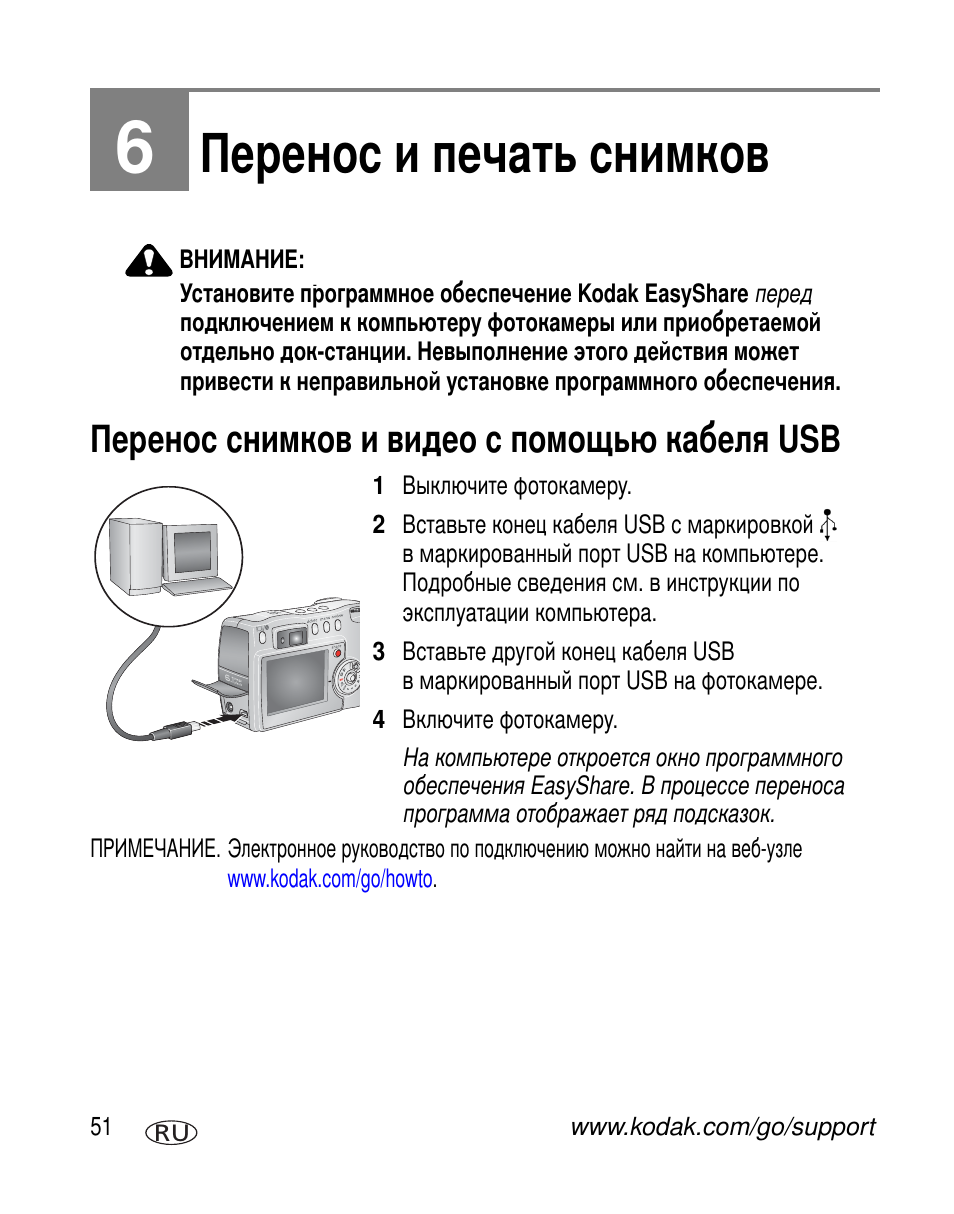 Перенос и печать снимков, Перенос снимков и видео с помощью кабеля usb | Kodak Z760 User Manual | Page 58 / 91