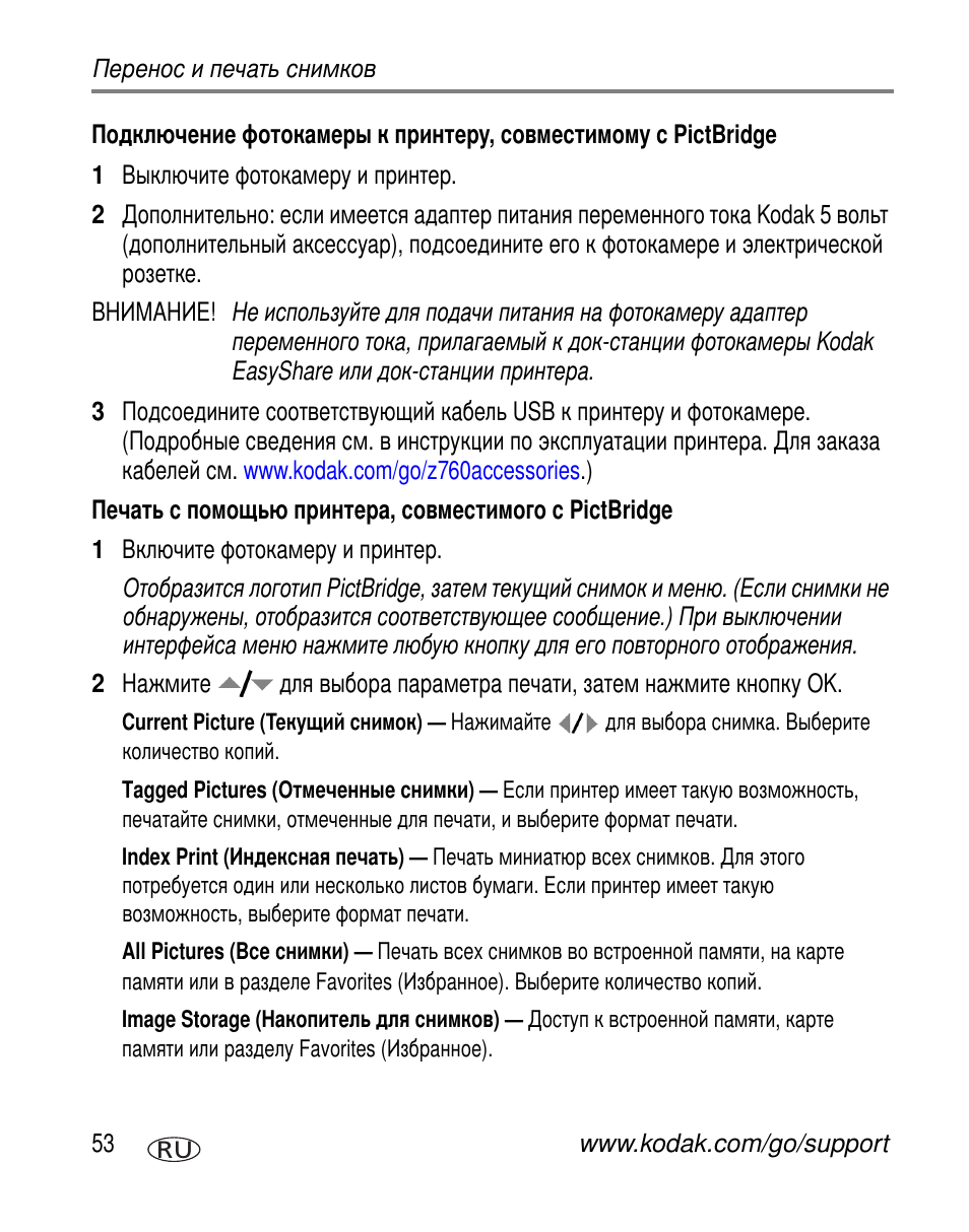 Kodak Z760 User Manual | Page 60 / 91