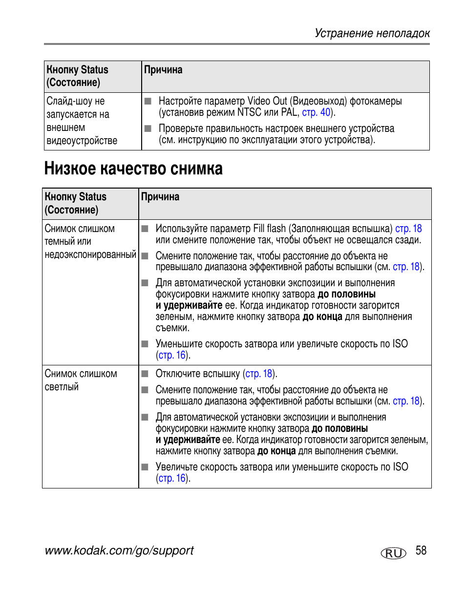 Низкое качество снимка | Kodak Z760 User Manual | Page 65 / 91