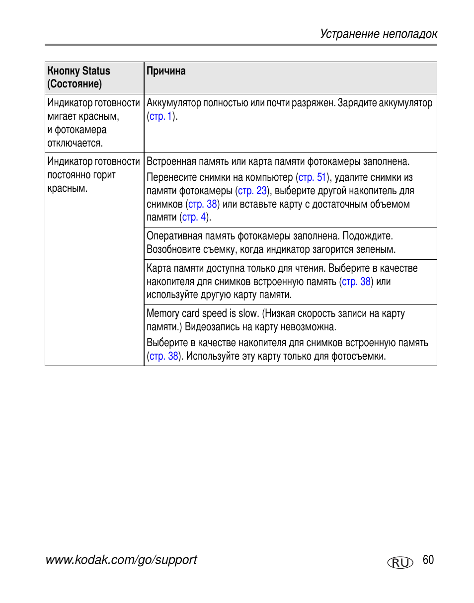 Kodak Z760 User Manual | Page 67 / 91