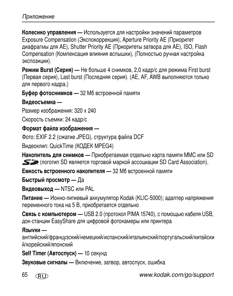 Kodak Z760 User Manual | Page 72 / 91