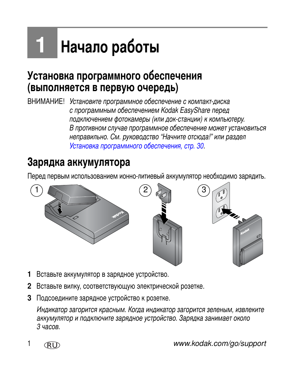 Начало работы, Зарядка аккумулятора | Kodak Z760 User Manual | Page 8 / 91