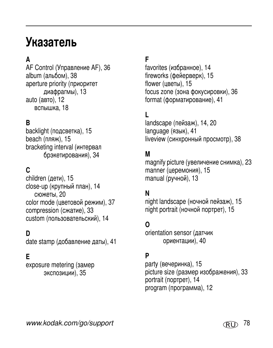 Указатель | Kodak Z760 User Manual | Page 85 / 91