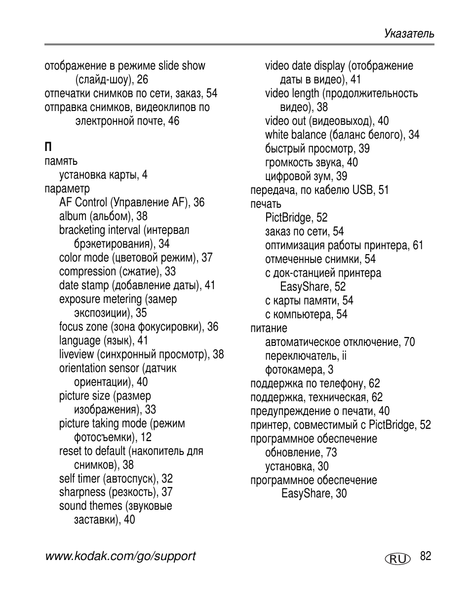 Kodak Z760 User Manual | Page 89 / 91