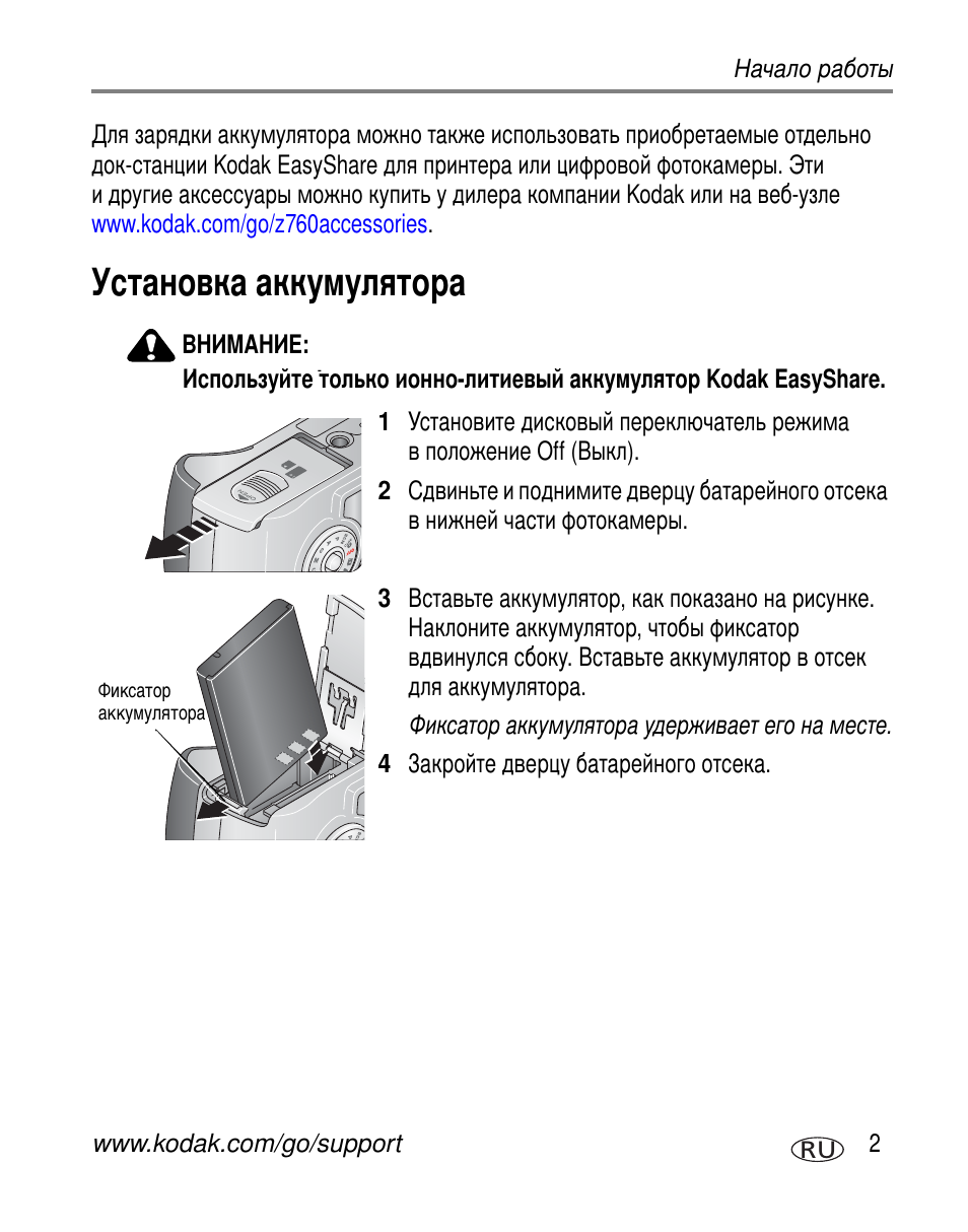 Установка аккумулятора | Kodak Z760 User Manual | Page 9 / 91