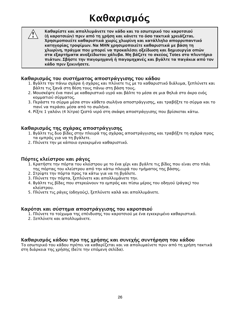 Καθαρισμός | Follett E-ITS3250-90 User Manual | Page 26 / 42