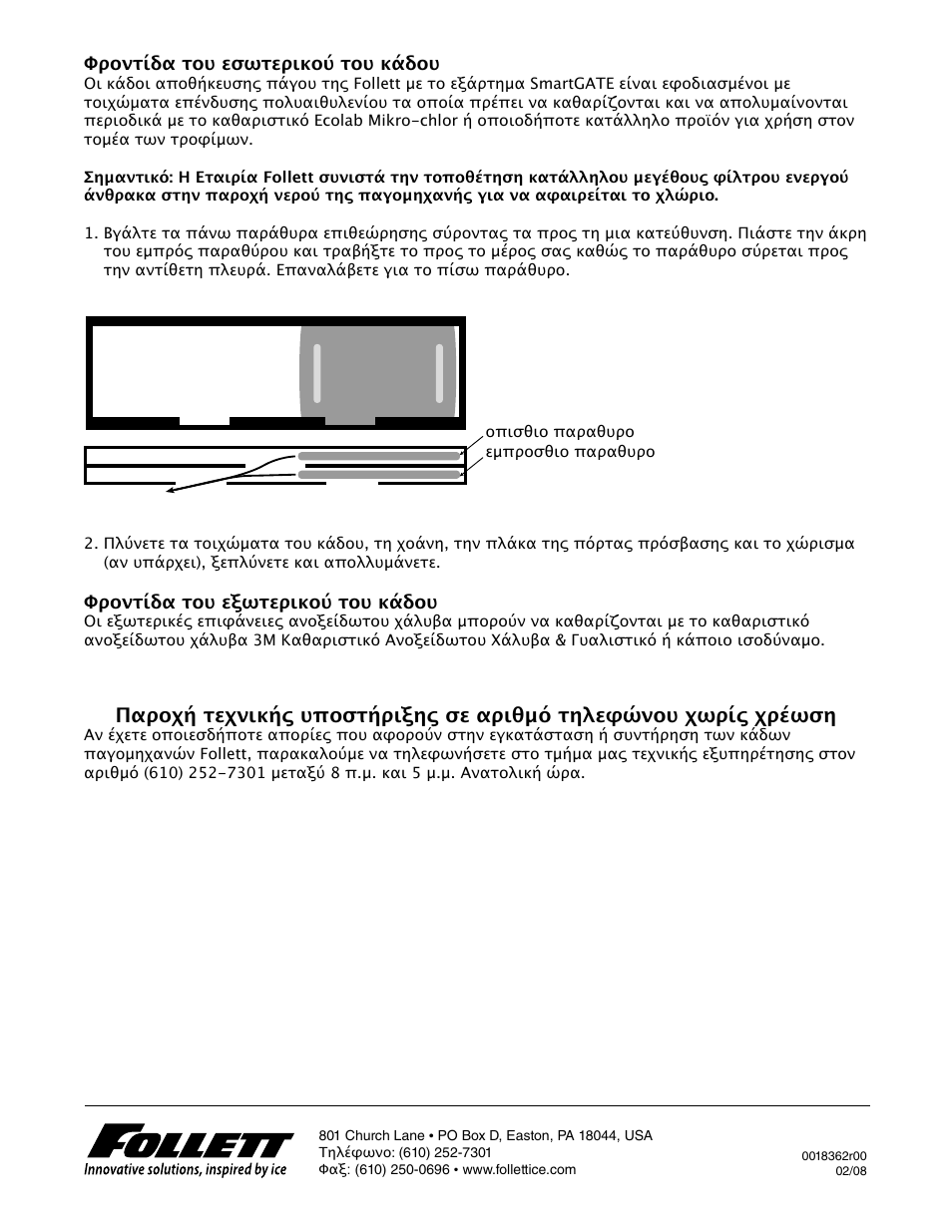Follett E-ITS3250-90 User Manual | Page 27 / 42