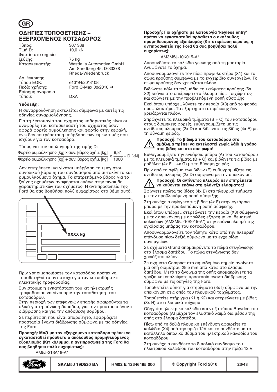 Gr δηγιεσ τ π θετησησ – ε ερ μεν σ κ τσαδ ρ σ | FORD WESTFALIA 388 User Manual | Page 23 / 43