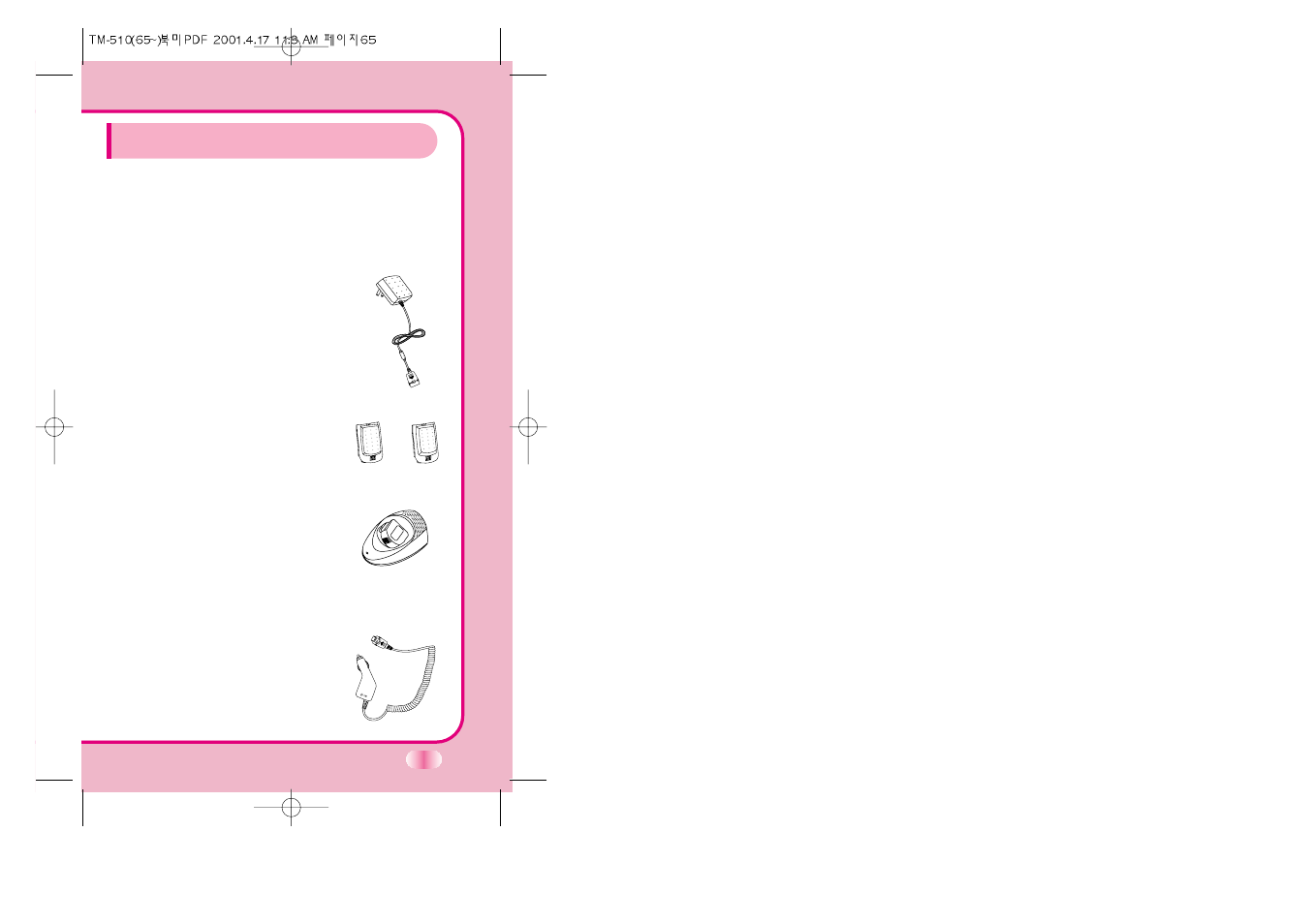 Chapter 8. accessories | LG C TM-510 User Manual | Page 41 / 47