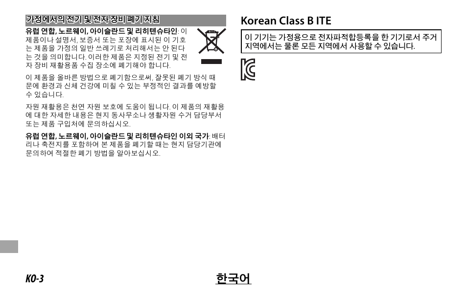 Ko-3 한국어, Korean class b ite | FujiFilm FUJINON LENS XF18MMF2 R User Manual | Page 100 / 112