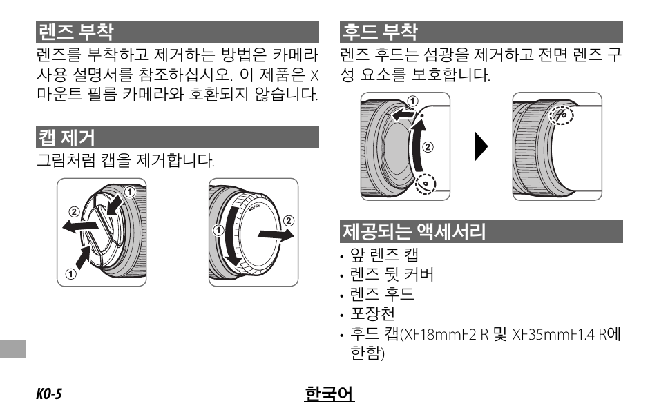 FujiFilm FUJINON LENS XF18MMF2 R User Manual | Page 102 / 112