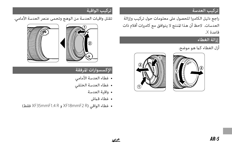 FujiFilm FUJINON LENS XF18MMF2 R User Manual | Page 107 / 112